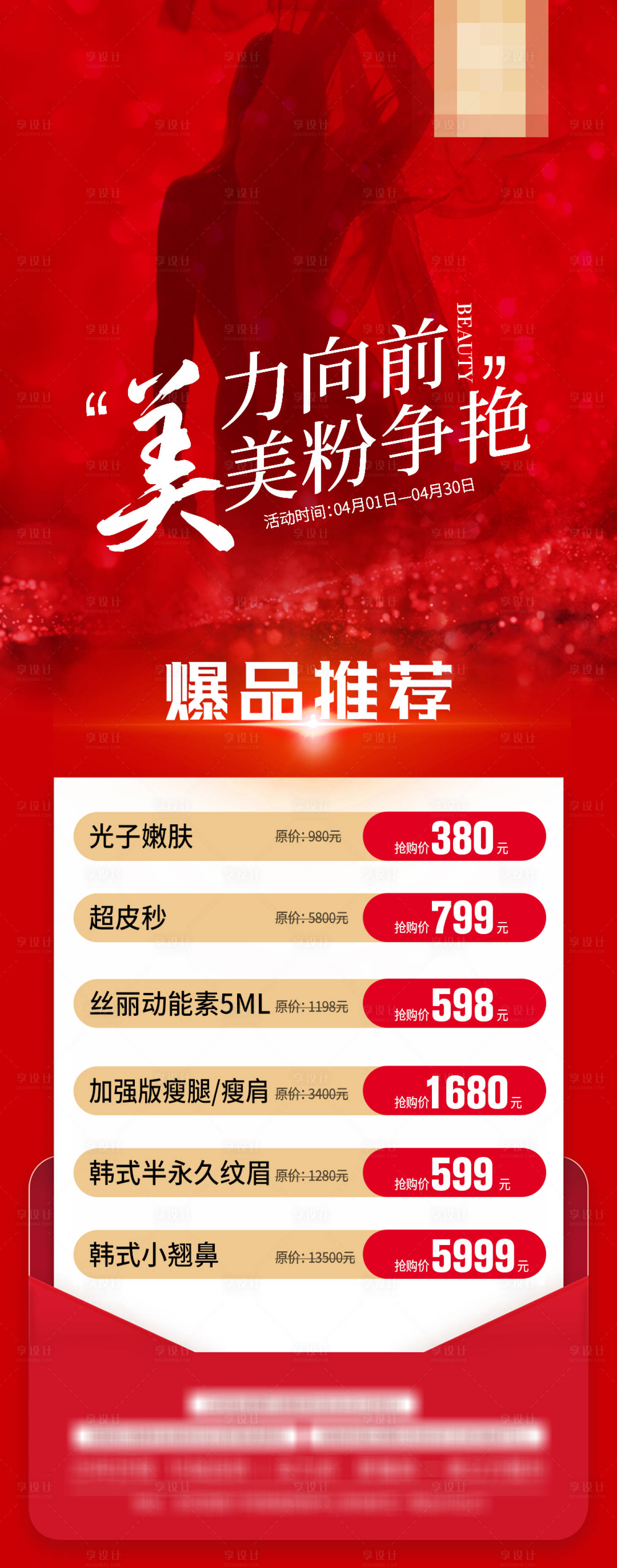 源文件下载【医美活动爆品海报】编号：17280013304417448