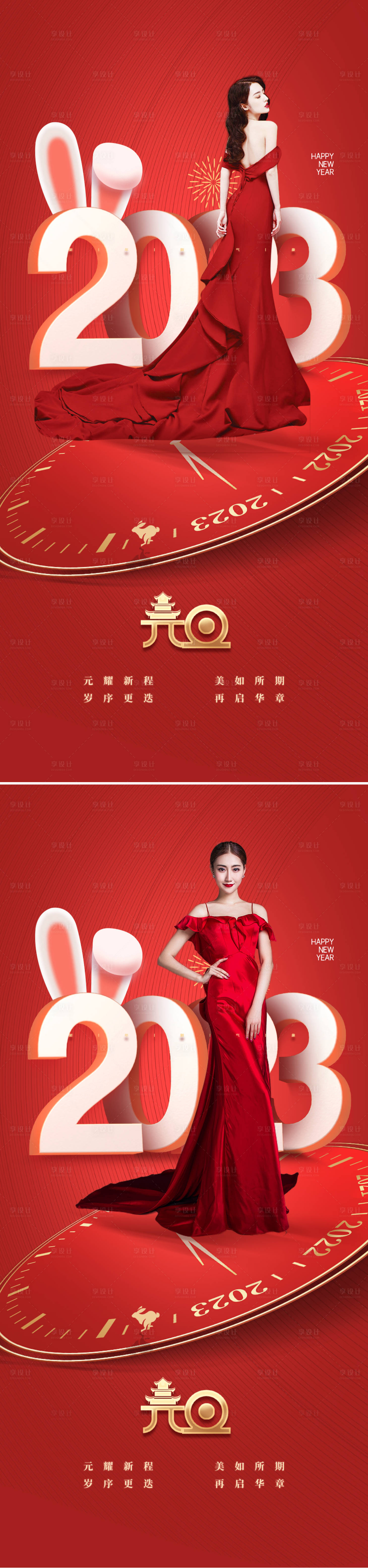 源文件下載【享設計】搜索編號：71410013161935298【醫美元旦海報】