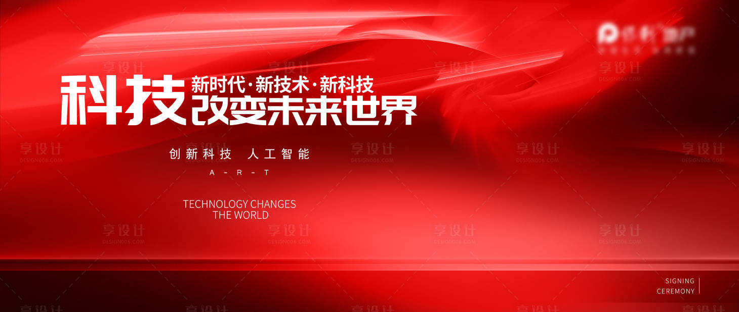 源文件下载【享设计】搜索编号：54010013119162427【科技新品上市活动主画面】