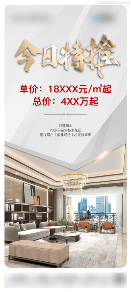 源文件下载【享设计】搜索编号：22860013142953994【地产推荐海报】