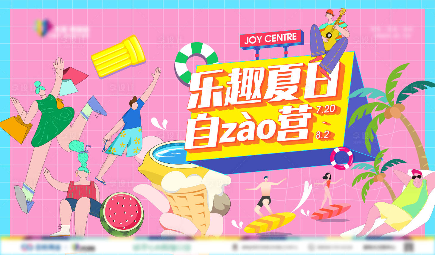 源文件下載【享設計】搜索編號：26960013467856919【樂趣夏日自造營購物中心背景板】