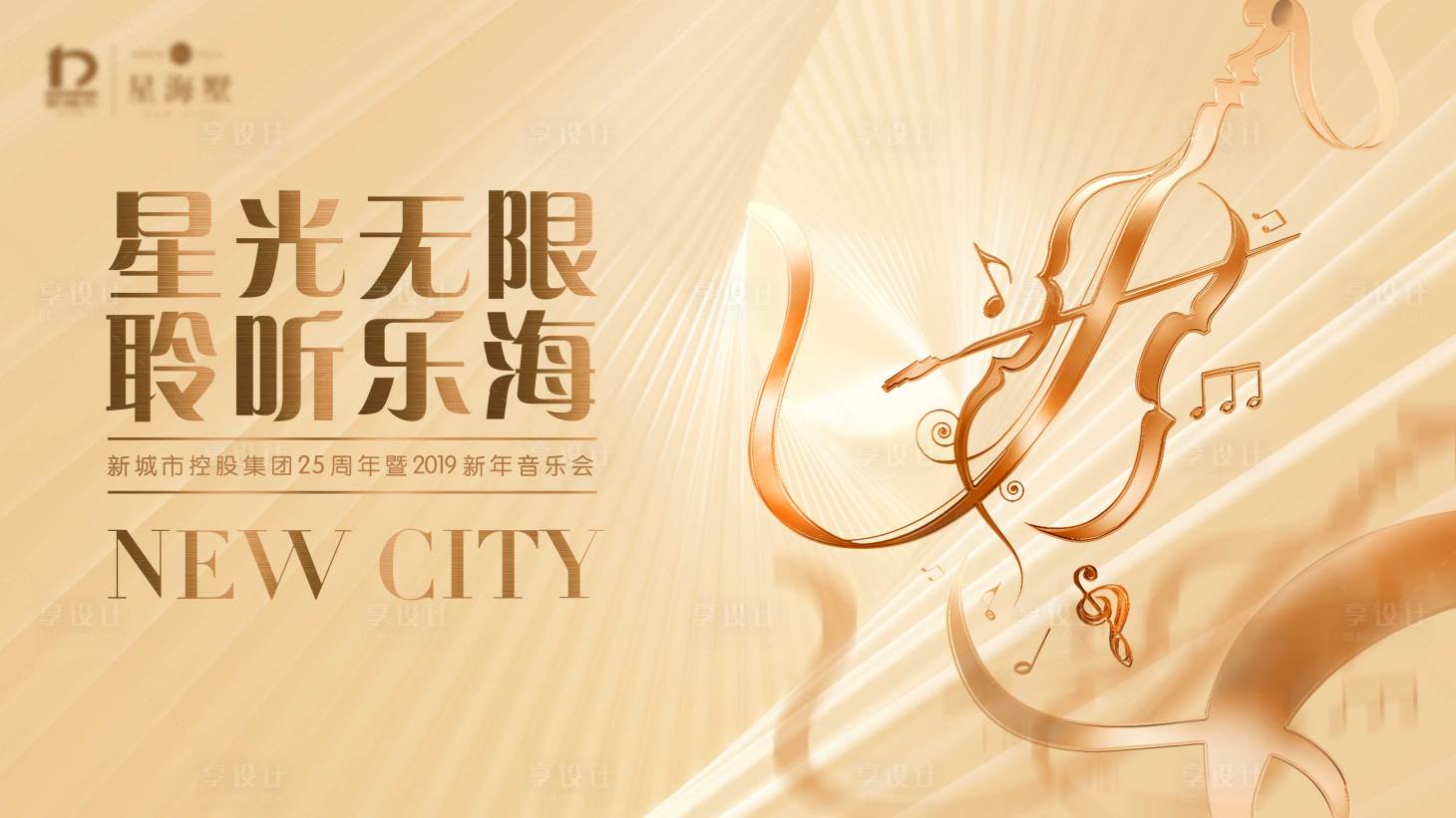 源文件下载【音乐会主形象背景板】编号：53250013282067100