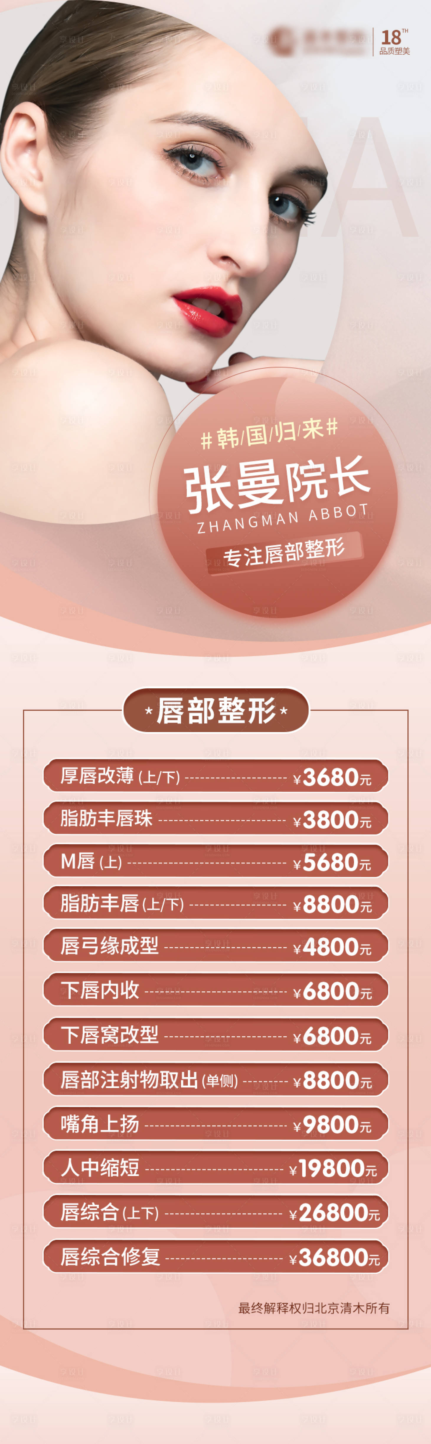 源文件下载【医美唇整形活动海报】编号：63940013191792874