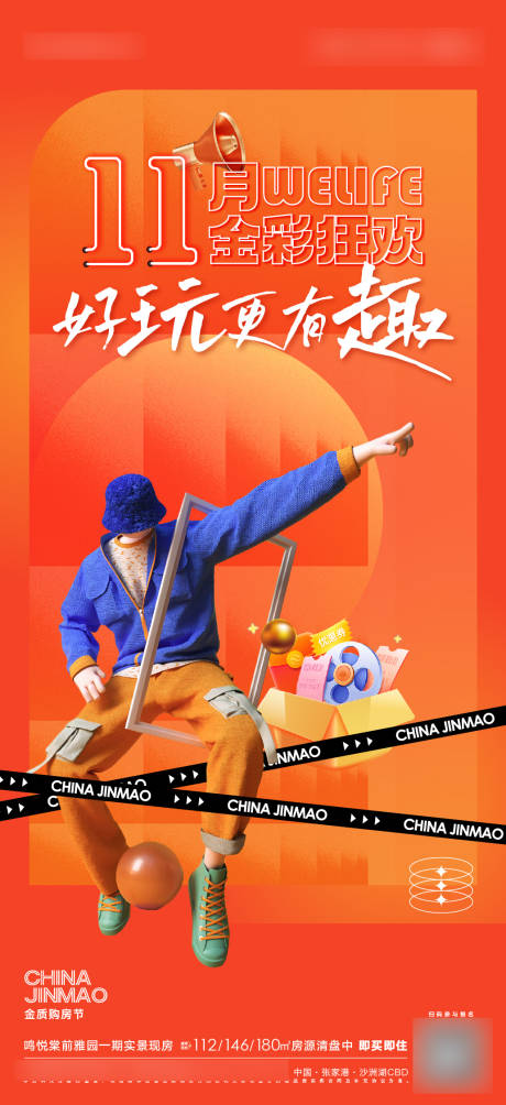 源文件下載【享設(shè)計(jì)】搜索編號：43010013207953604【雙十一電商活動海報(bào)】