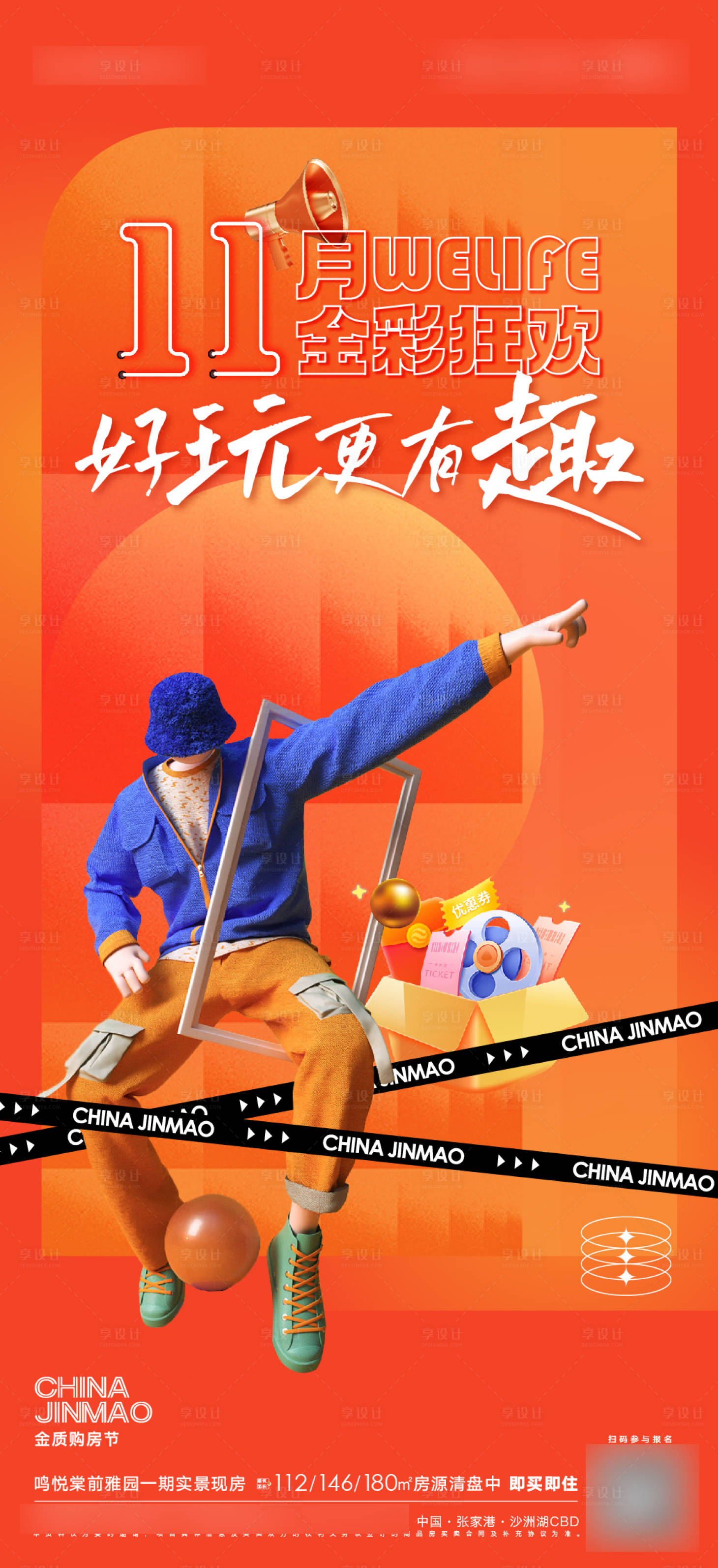 源文件下載【享設(shè)計】搜索編號：43010013207953604【雙十一電商活動海報】