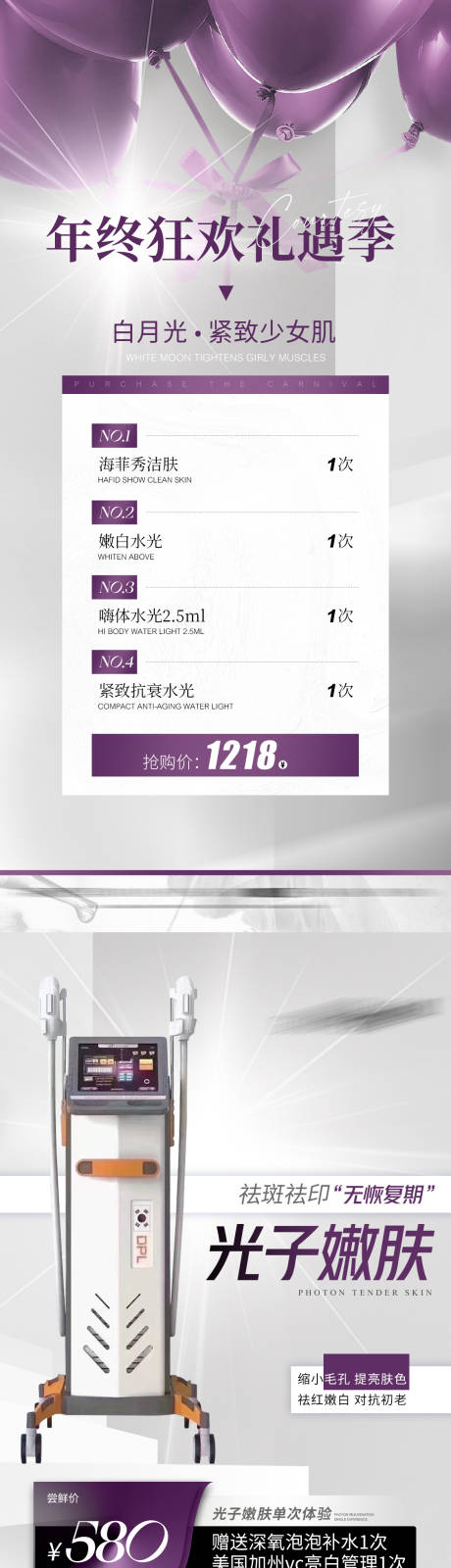 源文件下载【医美促销海报】编号：85750013198706147