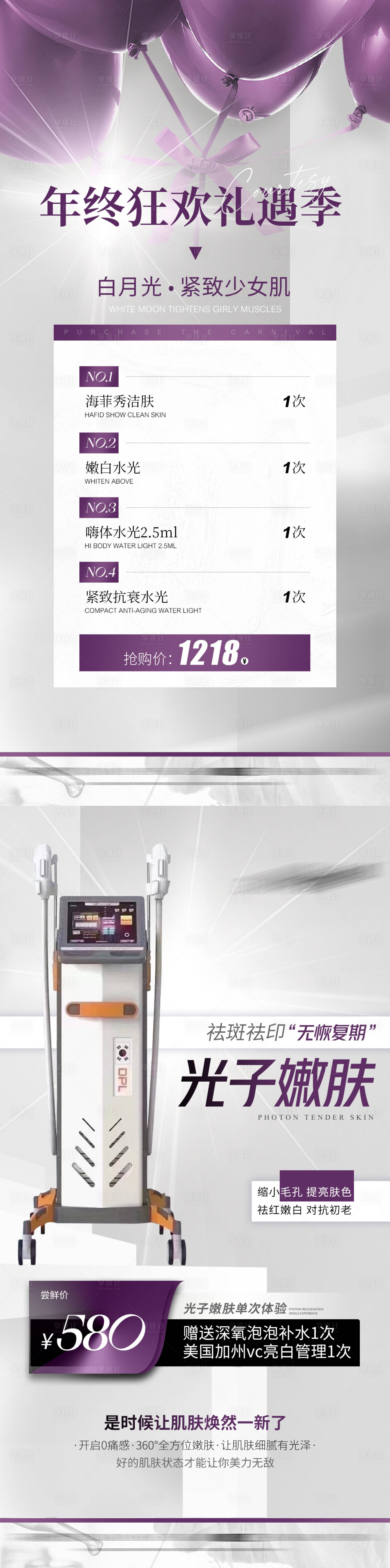 源文件下载【享设计】搜索编号：85750013198706147【医美促销海报】