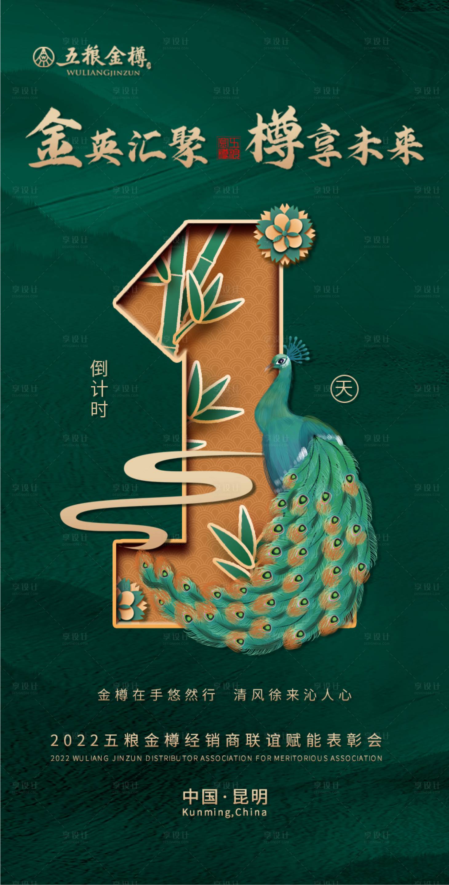 源文件下載【享設計】搜索編號：51140013615893369【酒業倒計時海報】
