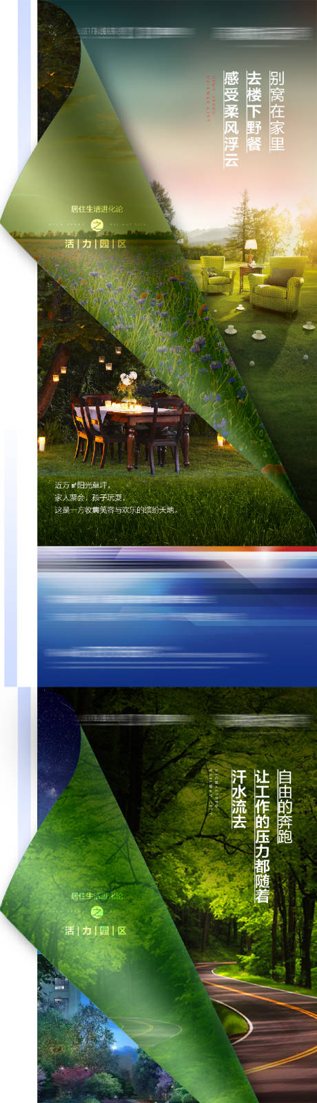 源文件下載【地產景觀園林系列海報】編號：58280013200548023
