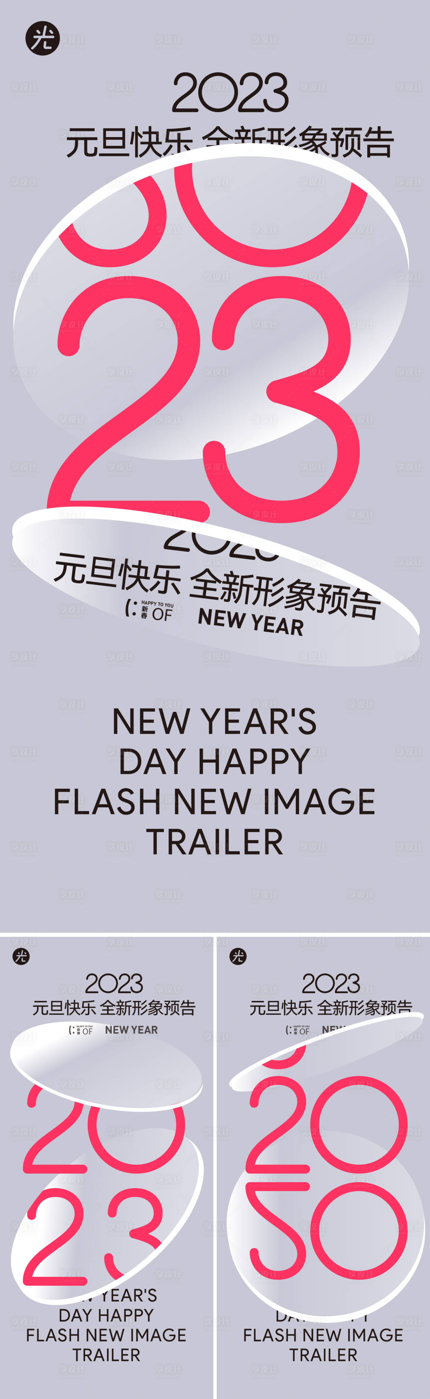 源文件下载【享设计】搜索编号：54470013135985921【元旦节系列海报】