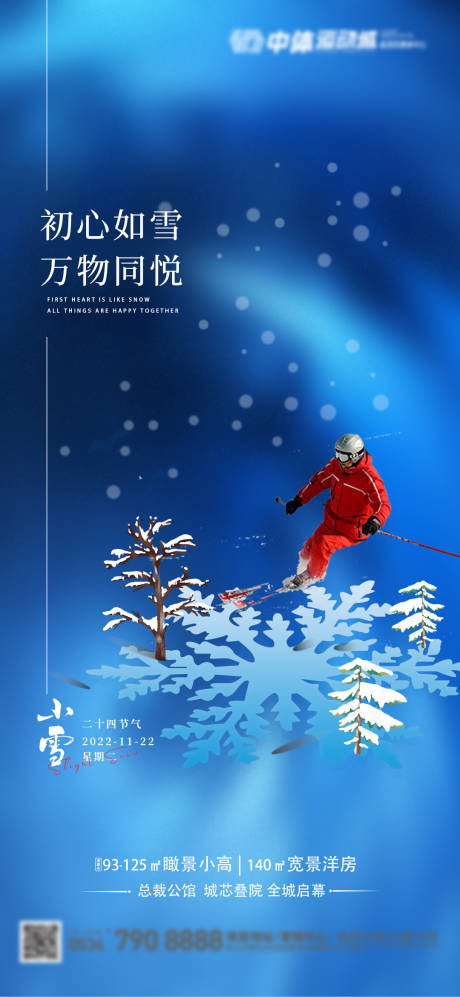 运动城小雪节气海报