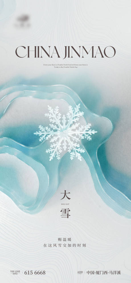 源文件下载【享设计】搜索编号：42240013515225112【大雪节气单图】