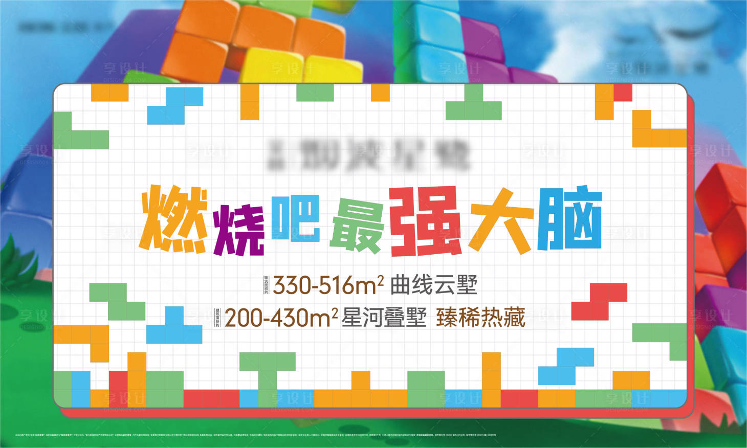 源文件下载【地产游戏俄罗斯方块主画面】编号：21950013141517512