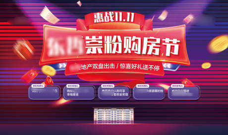 源文件下载【享设计】搜索编号：86430013221015956【双十一购房节活动主画面】