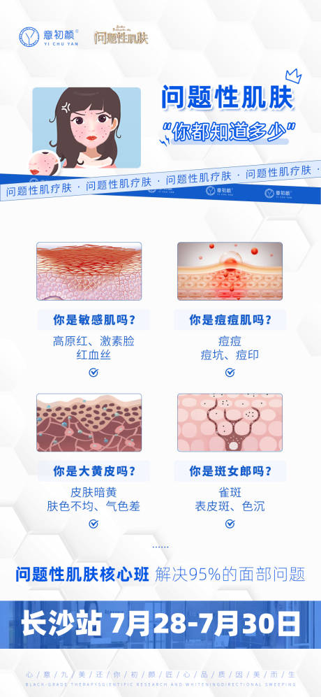 源文件下载【享设计】搜索编号：64780013422664354【长沙医美护肤祛斑效果产品图美美妆】