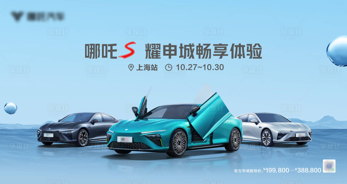 源文件下載【享設計】搜索編號：14090013071862731【汽車展板】