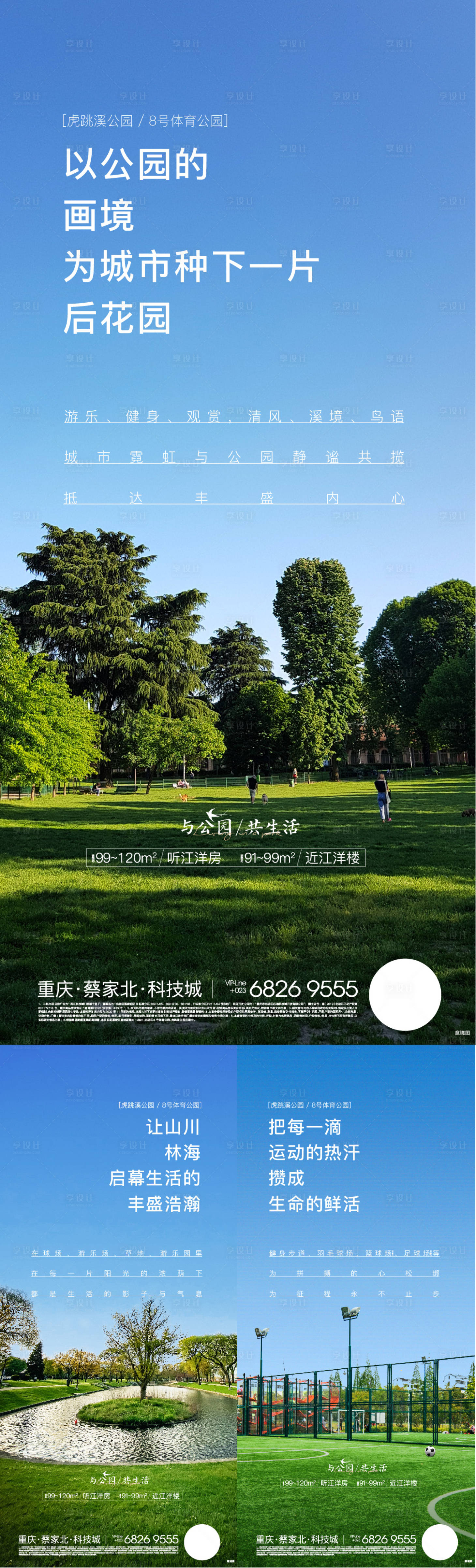 源文件下載【享設計】搜索編號：99090013390026838【地產公園價值點系列海報】