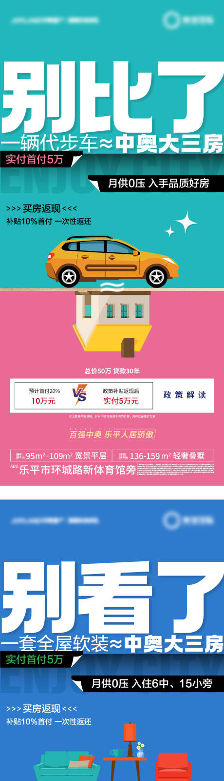 源文件下载【公寓大字报促销对比扁平】编号：63400013605925820