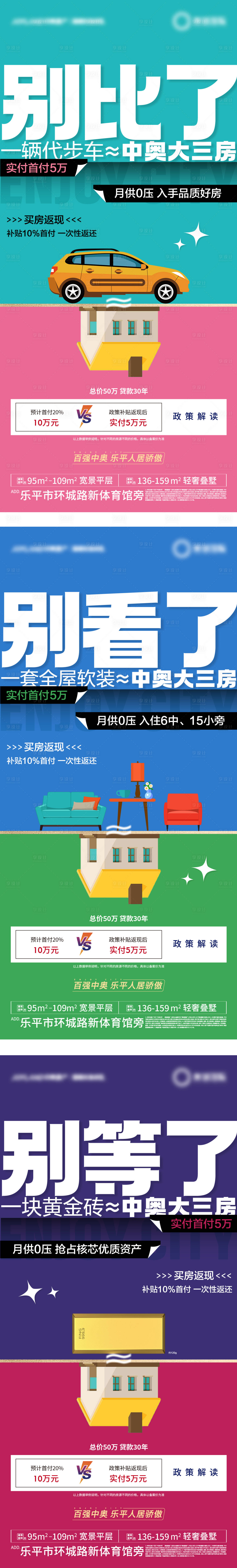 源文件下載【享設(shè)計】搜索編號：63400013605925820【公寓大字報促銷對比扁平】