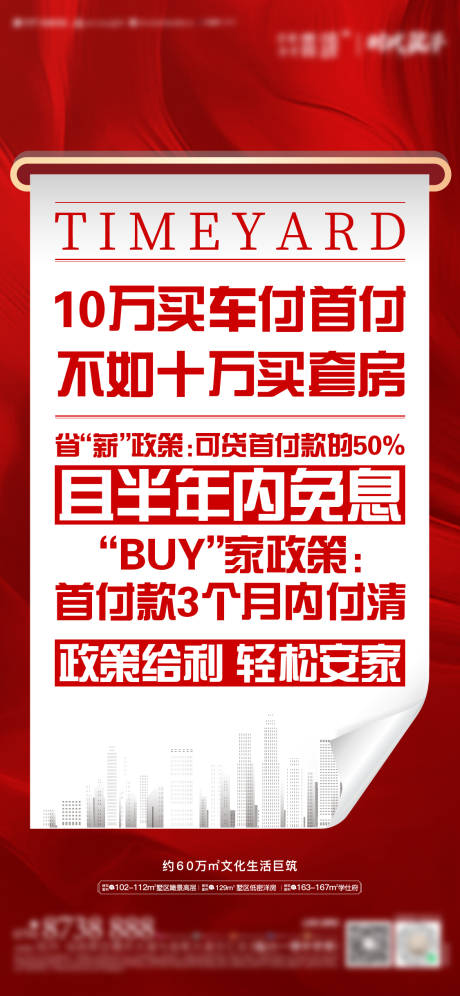源文件下载【地产政策单图】编号：75970013624959173
