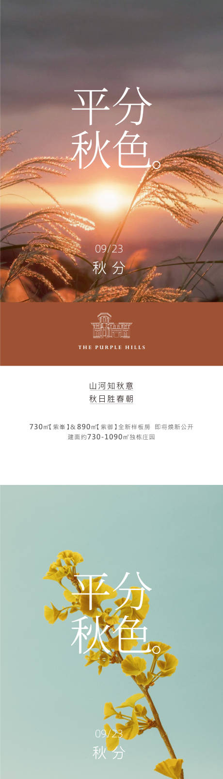 源文件下載【享設計】搜索編號：68700013070463482【秋分海報】