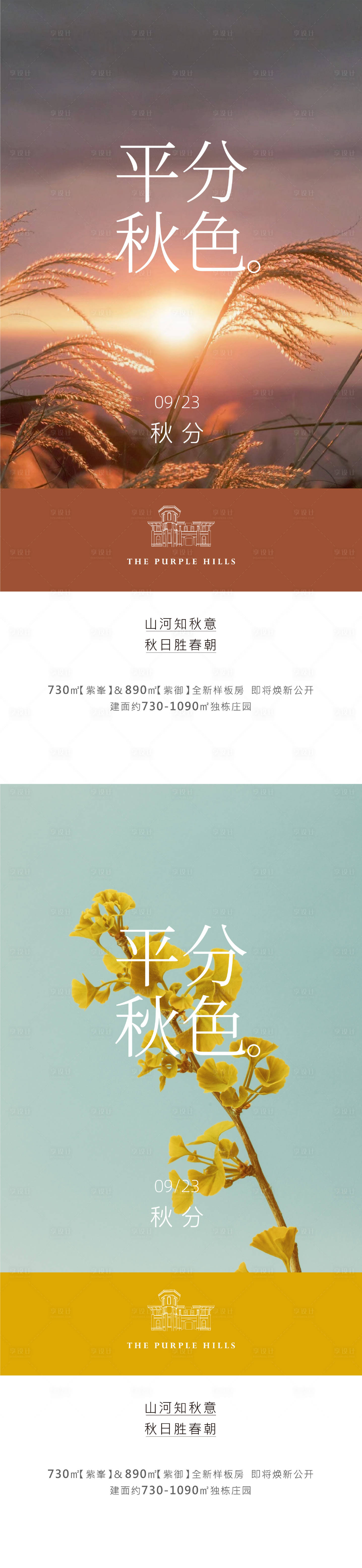 源文件下載【享設計】搜索編號：68700013070463482【秋分海報】