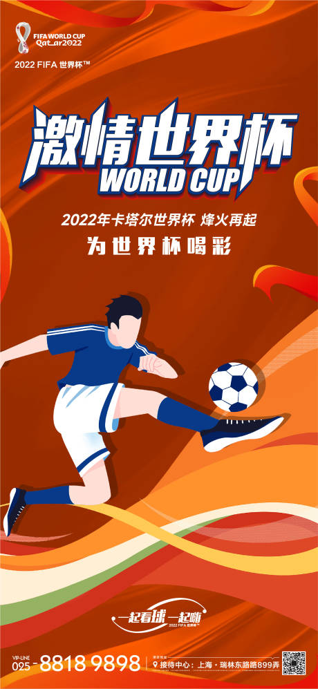 编号：20221116015135152【享设计】源文件下载-世界杯海报