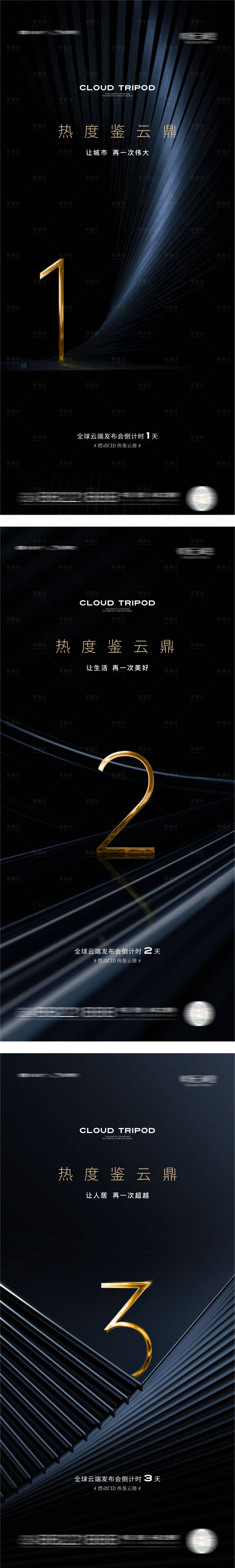 源文件下載【享設計】搜索編號：54230013436048136【高端地產倒計時單圖】