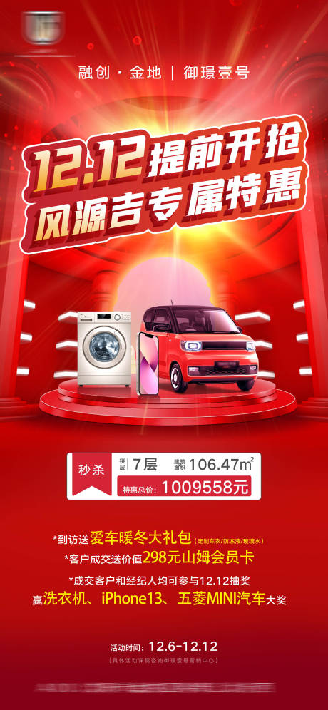 源文件下载【双十二专属特惠提前开抢海报】编号：64310013313993830