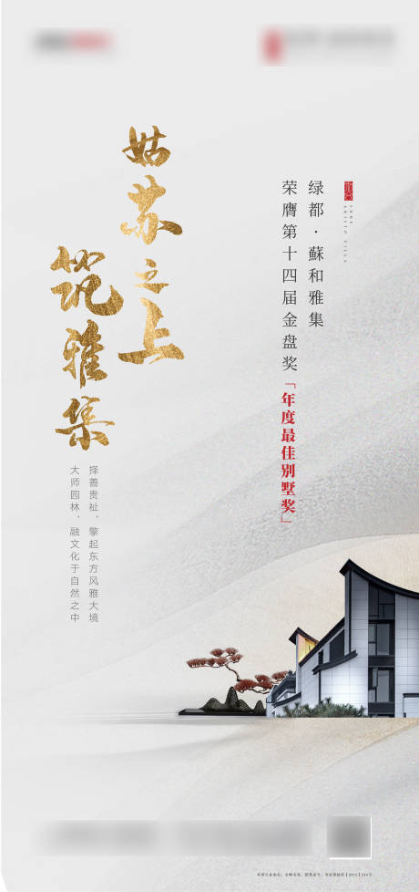 新中式起势价值海报-源文件【享设计】