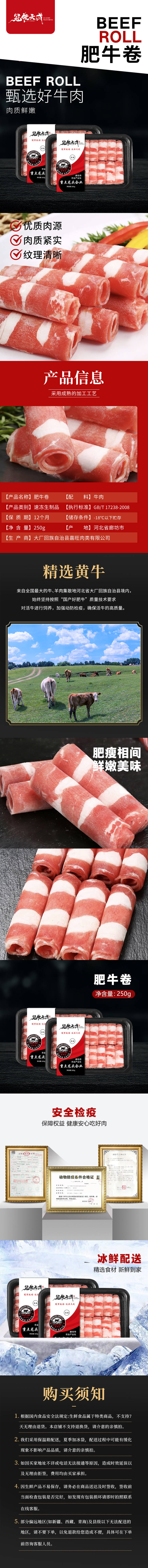 源文件下载【肥牛卷详情图】编号：11350013191768086