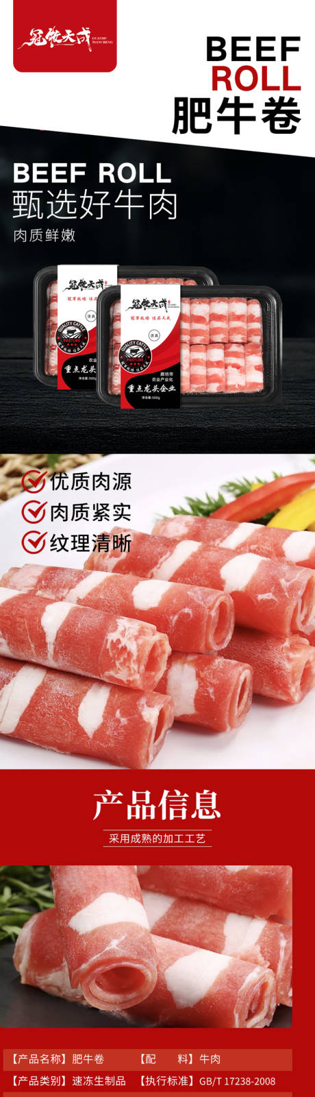 源文件下载【肥牛卷详情图】编号：11350013191768086
