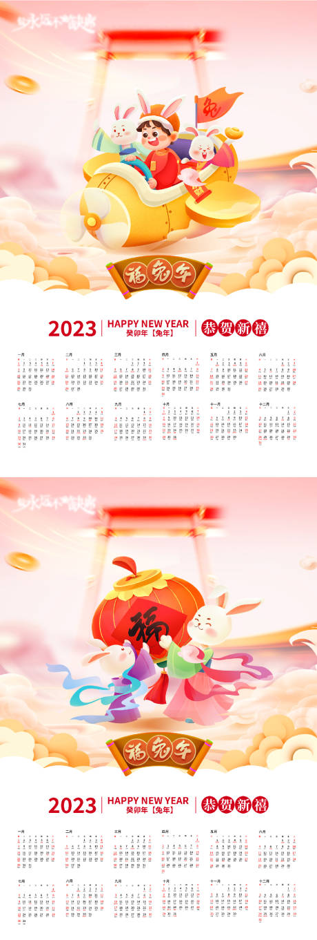 源文件下載【2023元旦兔年春節日歷臺歷】編號：84390013043078613