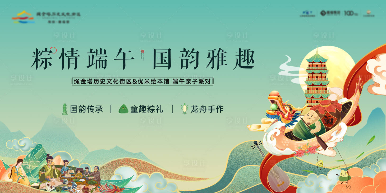 源文件下載【享設計】搜索編號：96790013105964645【端午節活動主畫面】