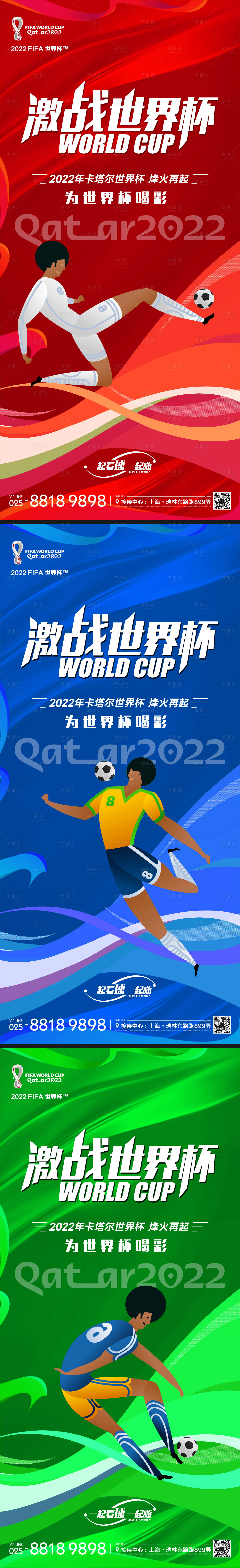 源文件下载【享设计】搜索编号：20610013375728986【世界杯海报】