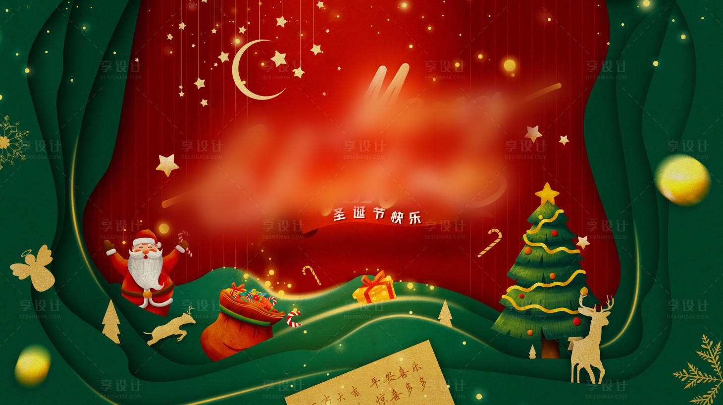 源文件下載【享設計】搜索編號：86670013396697458【圣誕節】