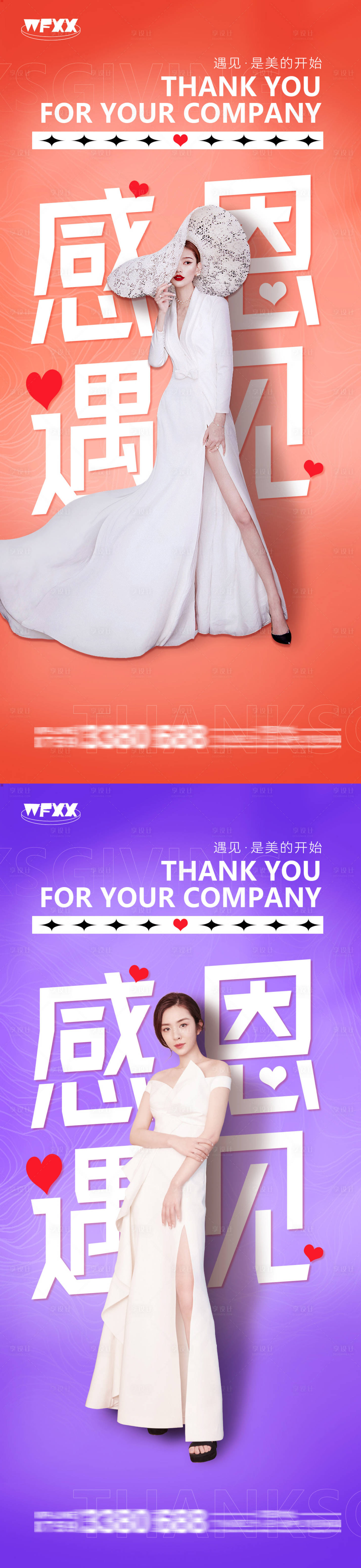 源文件下載【享設計】搜索編號：18960013477122629【醫美感恩節海報】