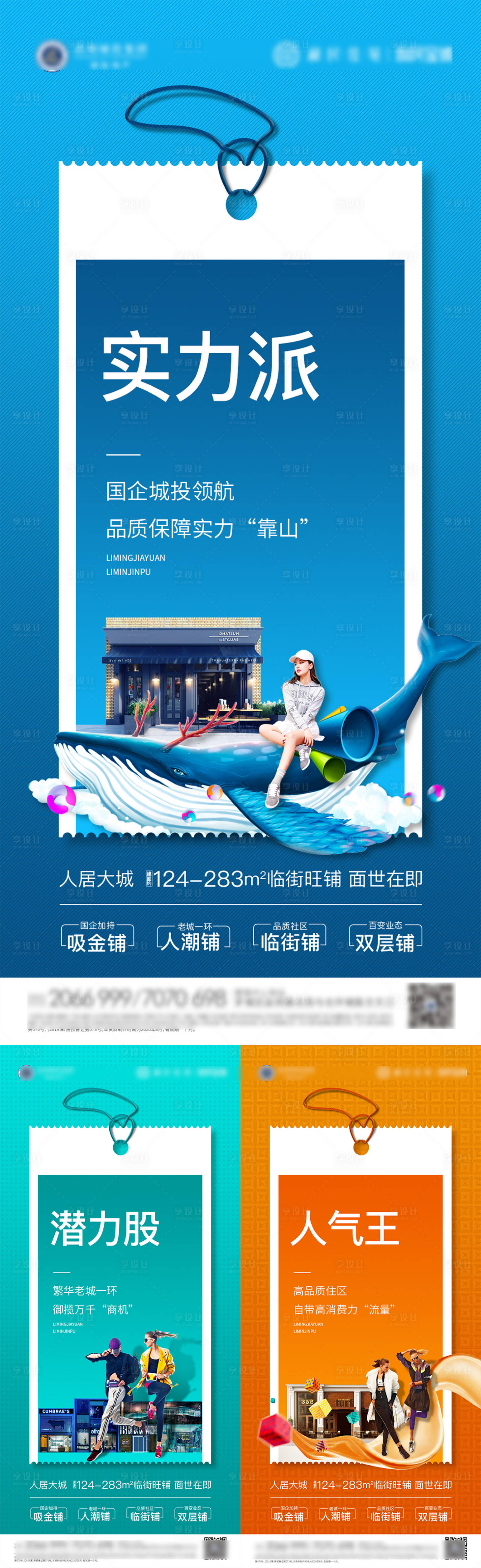 源文件下载【商业价值系列海报】编号：27320013315424214