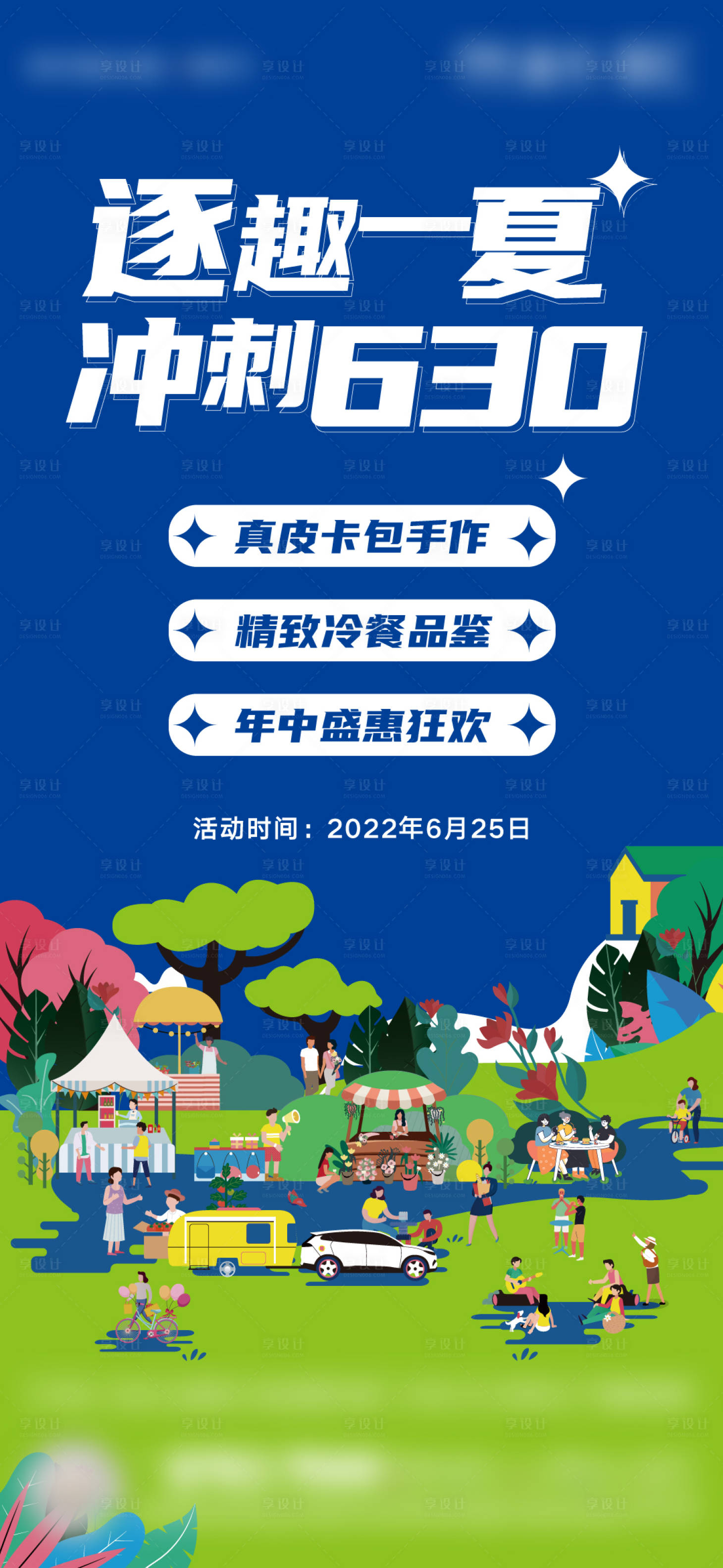 源文件下載【享設計】搜索編號：21610013385367106【度假露營活動海報】