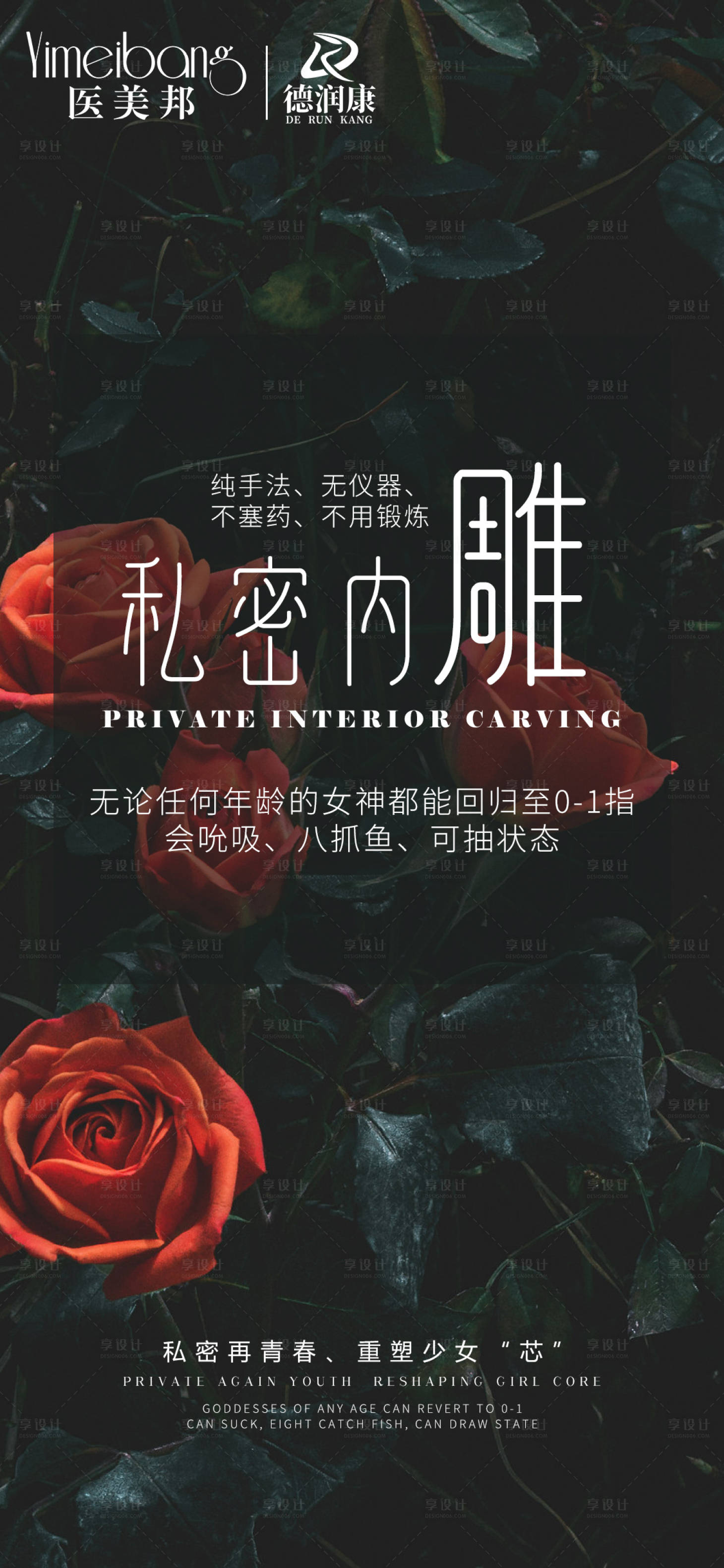 源文件下载【私密早安图海报】编号：35800013508625501