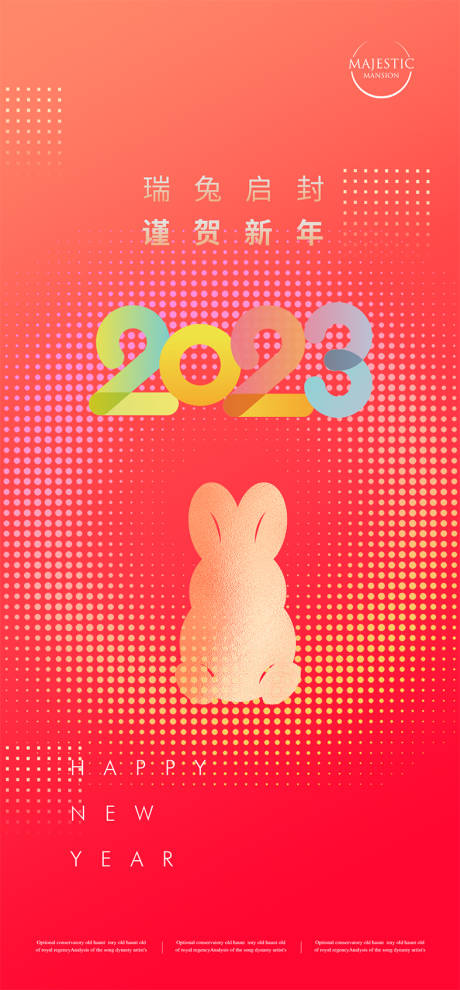 源文件下載【享設計】搜索編號：64820013213741540【2023新年海報】