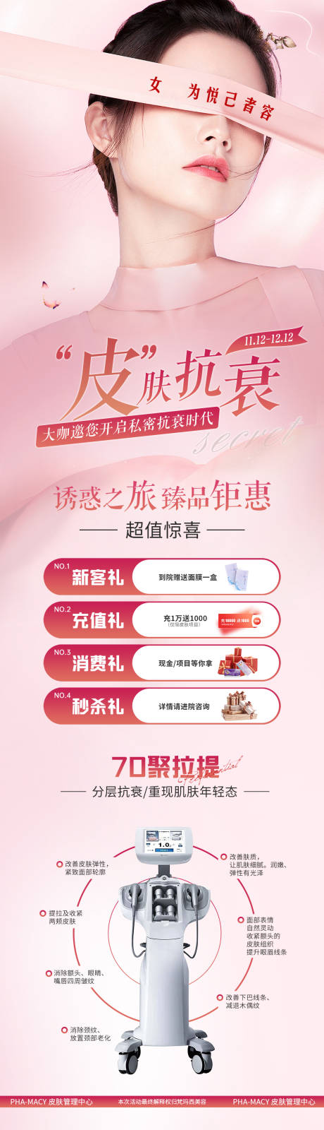 源文件下載【誘惑之旅臻品鉅惠長圖】編號：27180013159027111