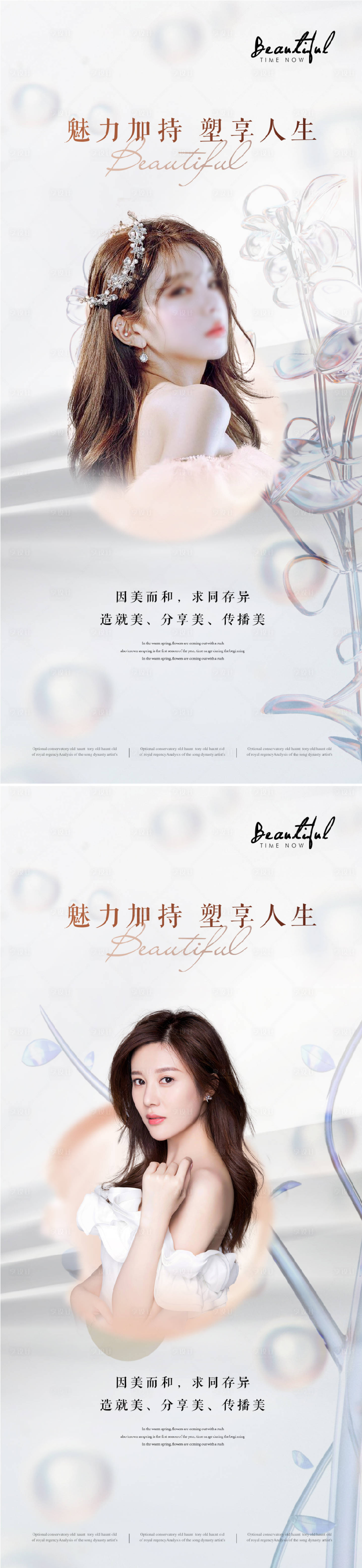 源文件下载【享设计】搜索编号：70140013445979355【医美时尚系列海报】