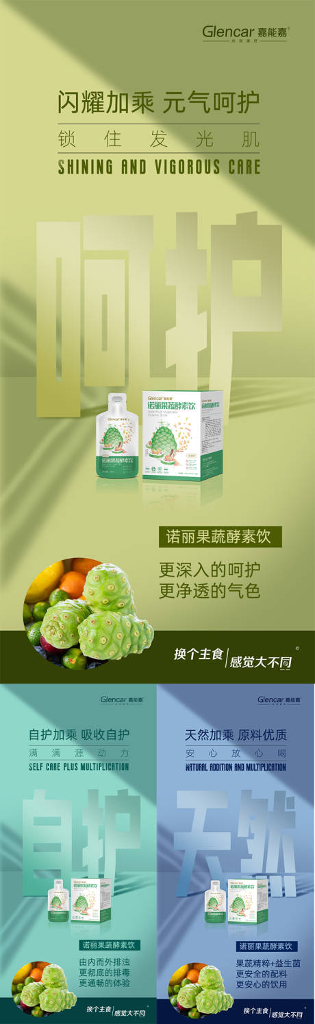 源文件下載【享設計】搜索編號：55120013273789175【酵素產品海報】