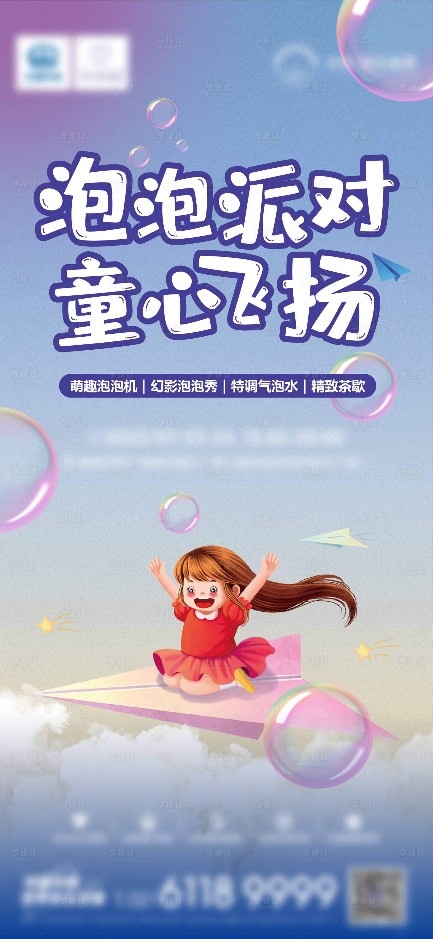 源文件下载【享设计】搜索编号：82500013070066455【活动刷屏】