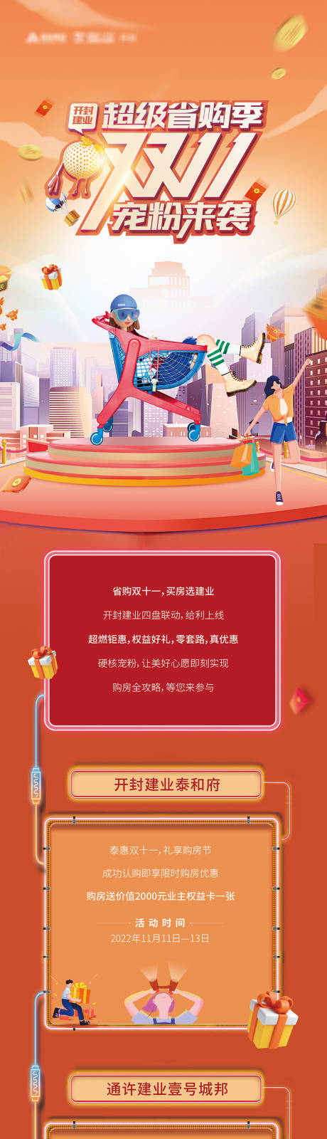 源文件下载【享设计】搜索编号：67900013250471509【地产双11双十一购房节长图】