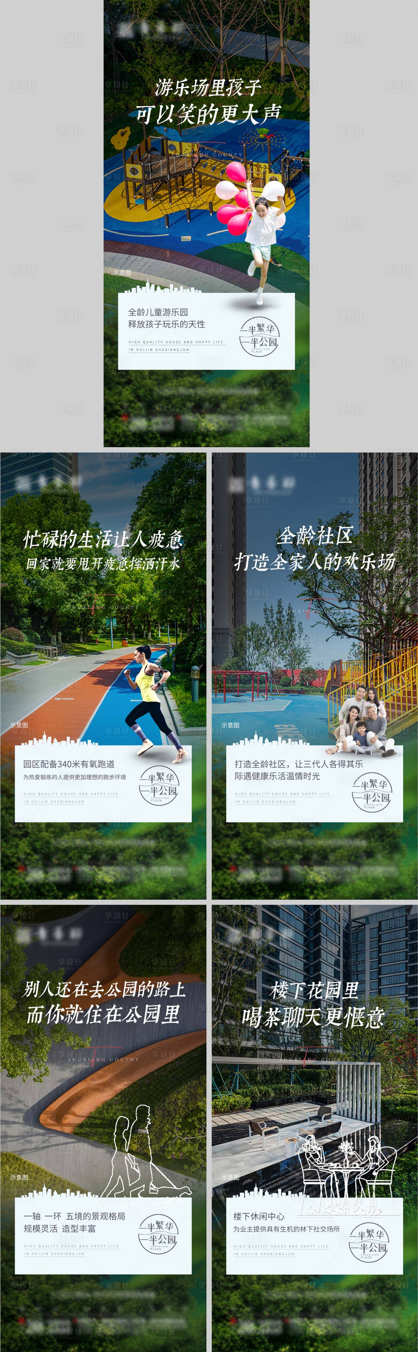 源文件下载【享设计】搜索编号：67790013435319434【地产社区配套价值点卖点】