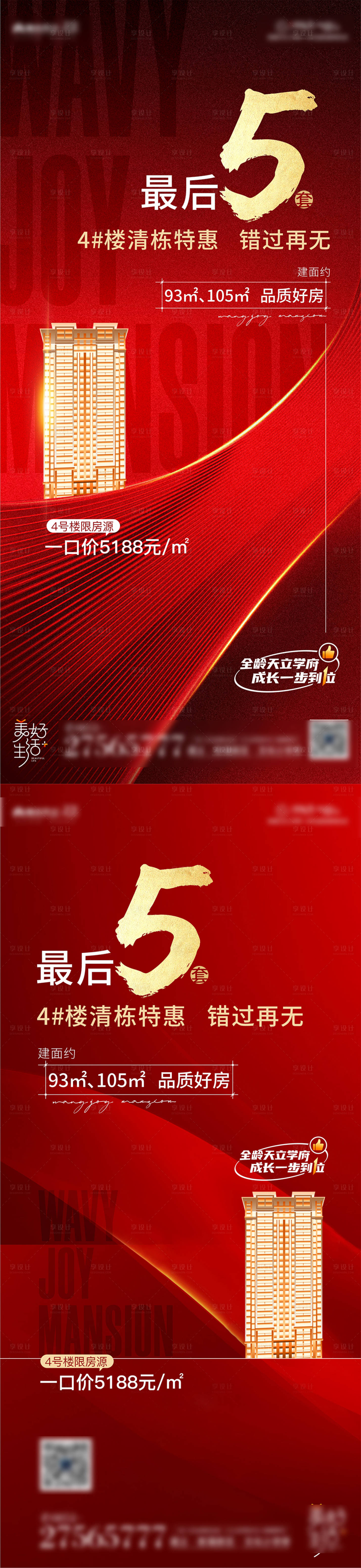 源文件下载【享设计】搜索编号：24070013097499848【清盘海报 】