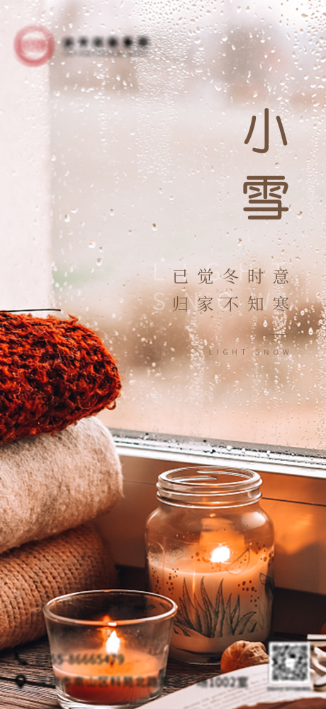 源文件下载【小雪大雪圣诞节感恩节海报】编号：53500013301652957