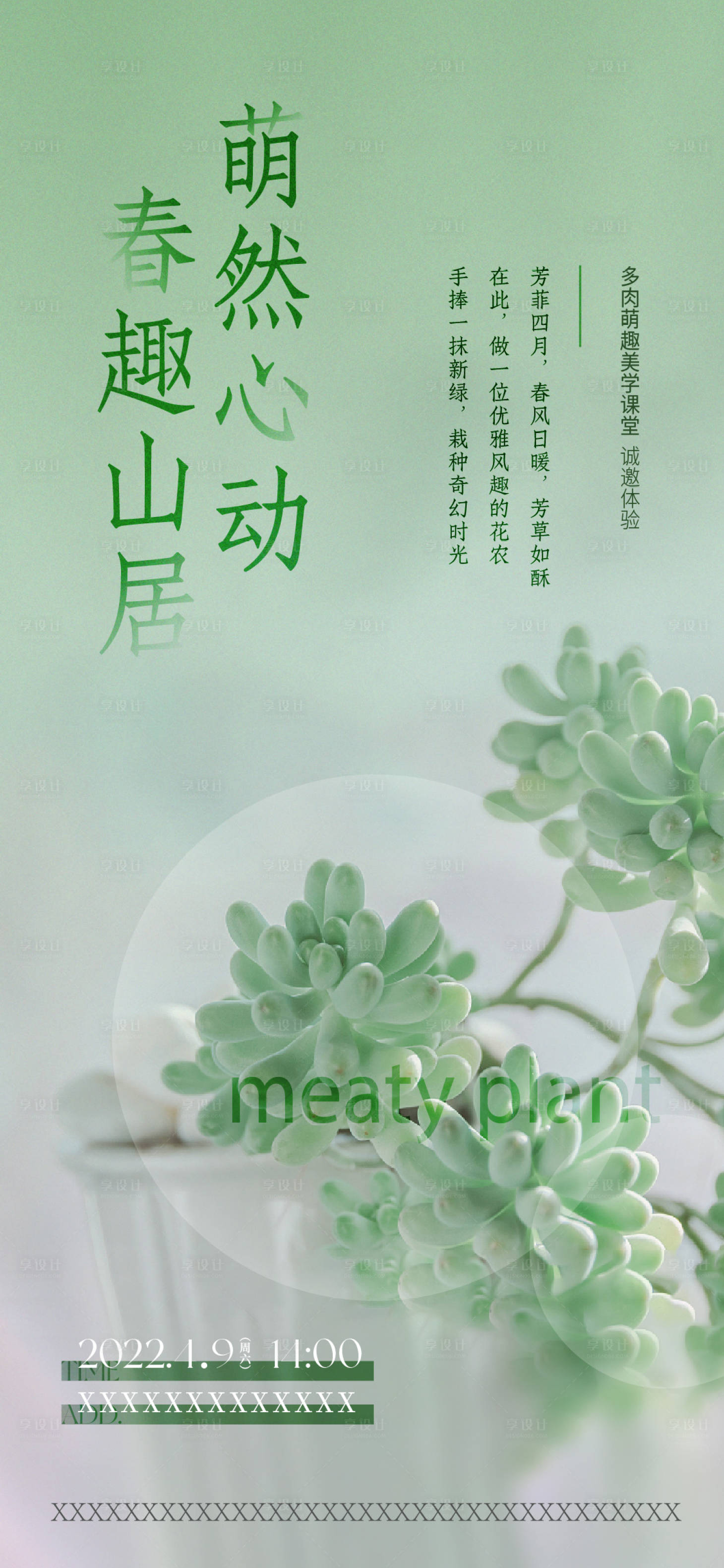 源文件下載【享設(shè)計(jì)】搜索編號(hào)：40870013525352035【暖場手作活動(dòng)】